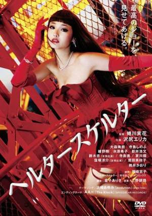 Herutâ sukerutâ Japon Erotik Film izle