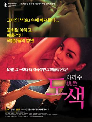 Toh sik Erotic Film izle