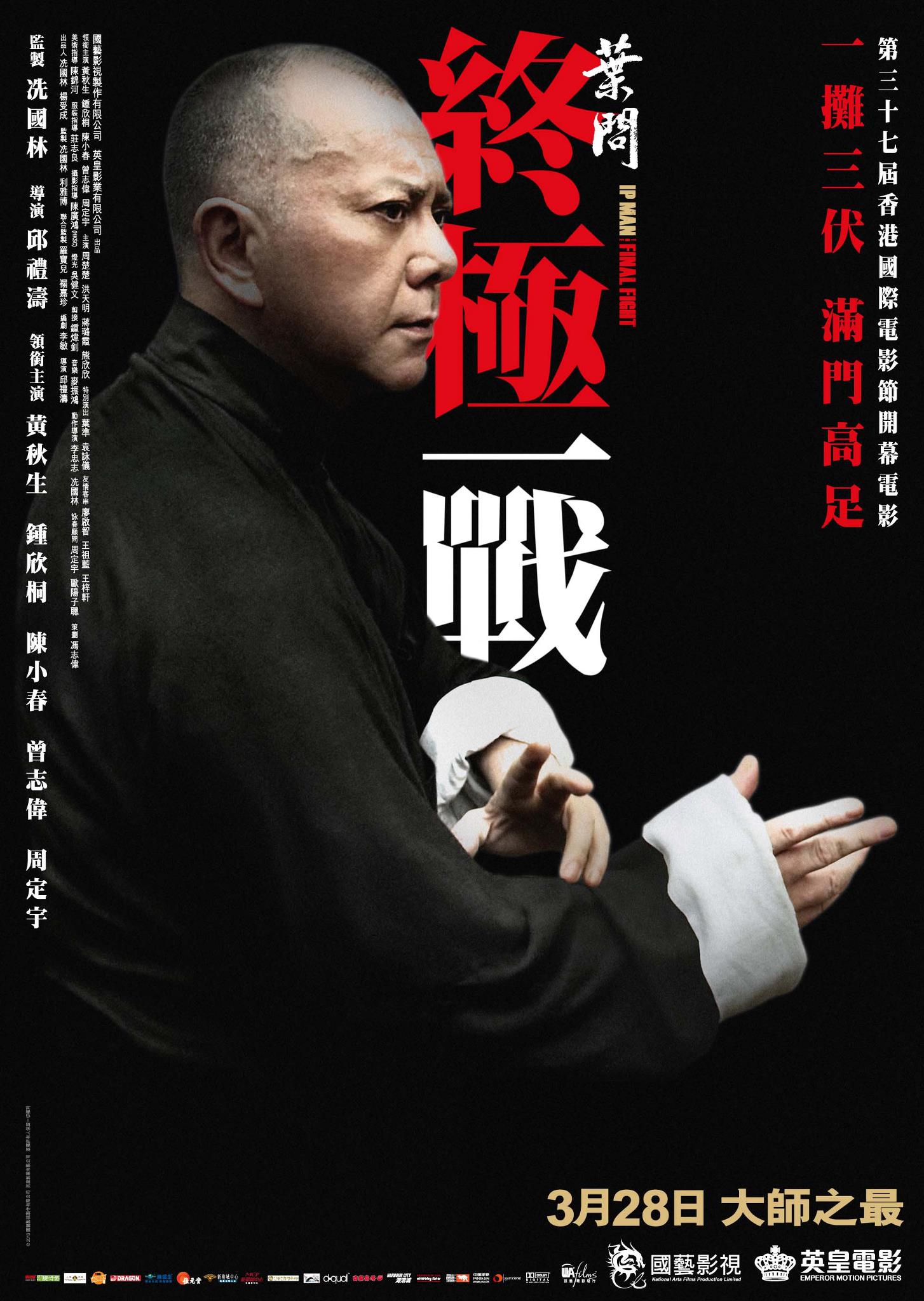 Yip Man 4: Jung gik yat jin / Ip Man: Son Dövüş izle