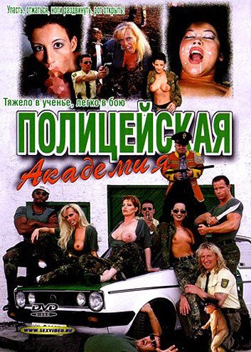 Police Academy full +18 film