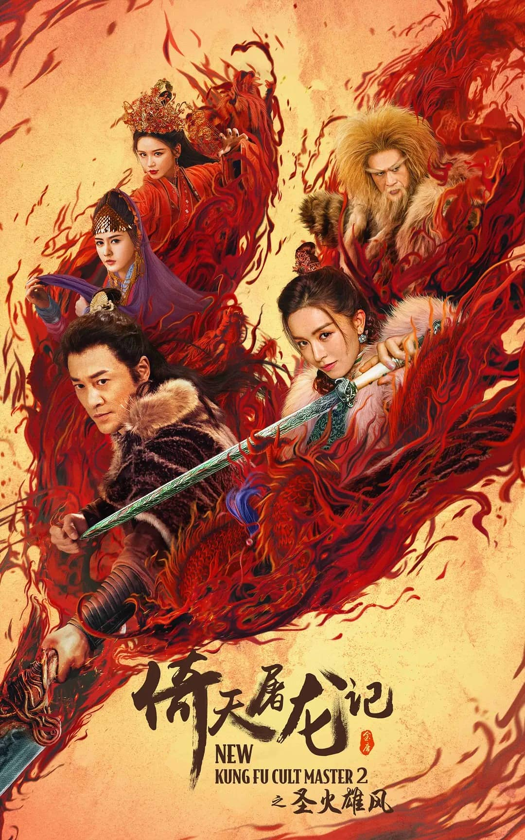 Yi tin to lung gei 2 Türkçe Dublaj Full izle